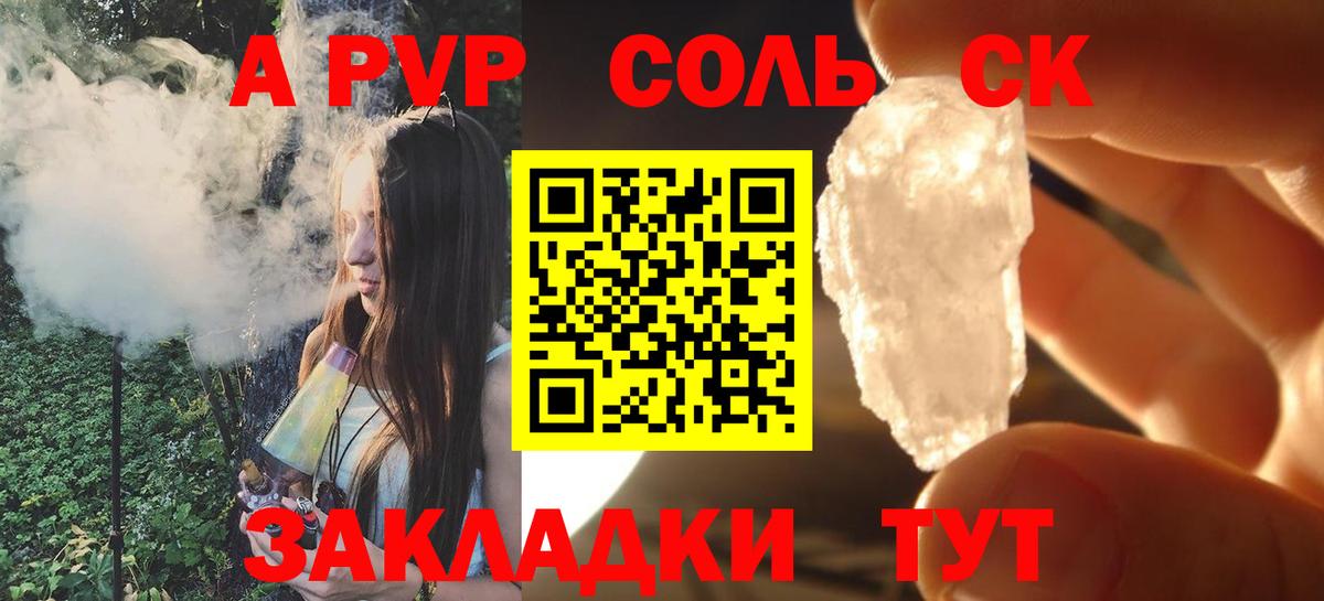 APVP Соль  Alpha PVP Crystall  Alpha PVP Crystall  дарнет шоп  Южно-Сахалинск  Вход с VPN 