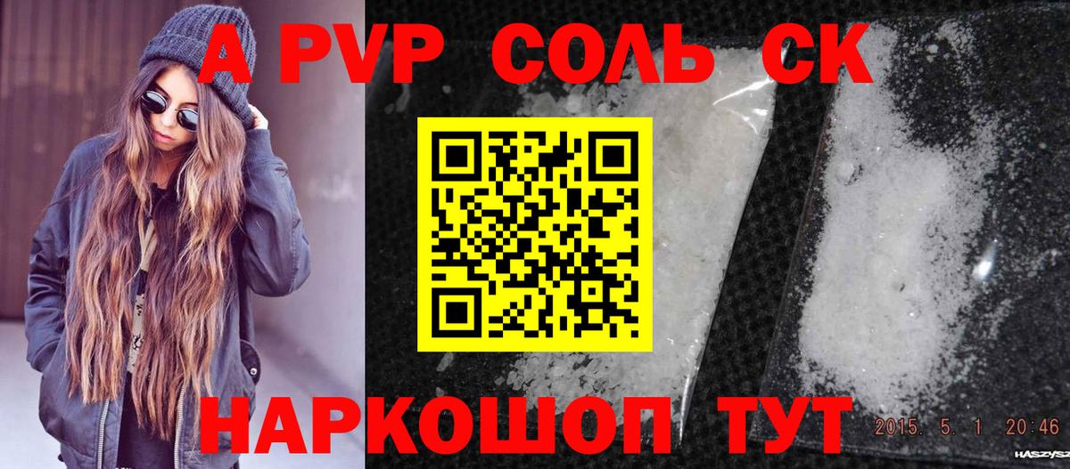 Alpha-PVP Соль Южно-Сахалинск
