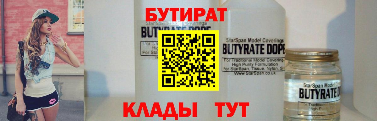 Бутират  БУТИРАТ буратино  Вход с VPN  Южно-Сахалинск 