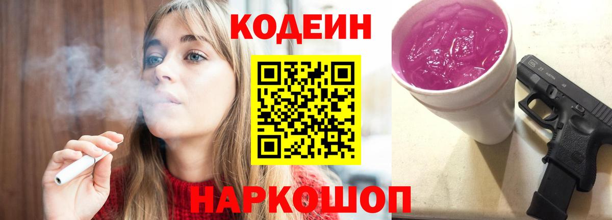 Южно-Сахалинск  Кодеиновый сироп Lean напиток Lean (лин)  Вход с VPN 