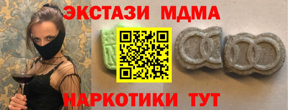 ЭКСТАЗИ 280 MDMA Южно-Сахалинск