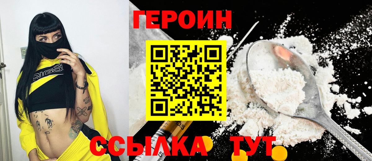 ГЕРОИН хмурый Южно-Сахалинск