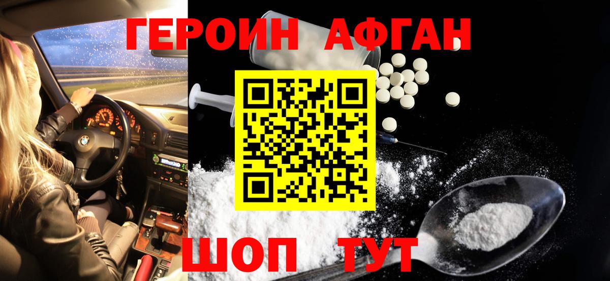 Героин белый  Вход с VPN  Южно-Сахалинск 