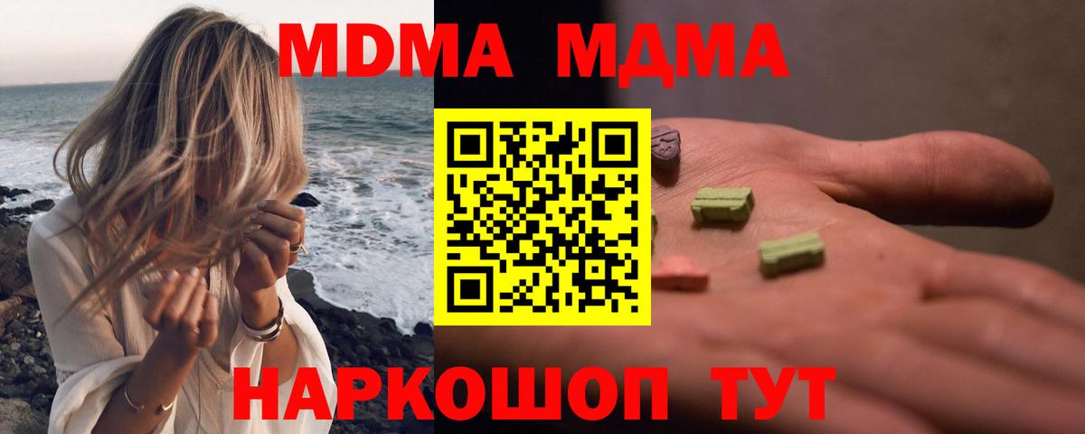 Южно-Сахалинск  МДМА Molly  Вход с VPN 
