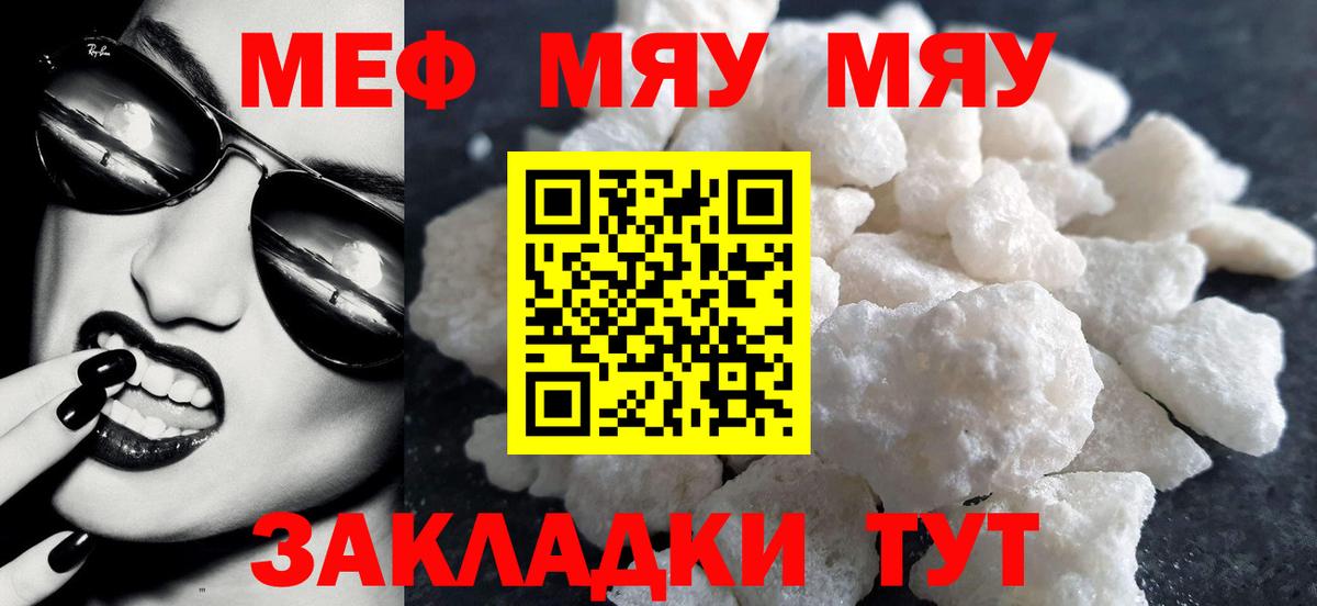 Мефедрон кристаллы Южно-Сахалинск