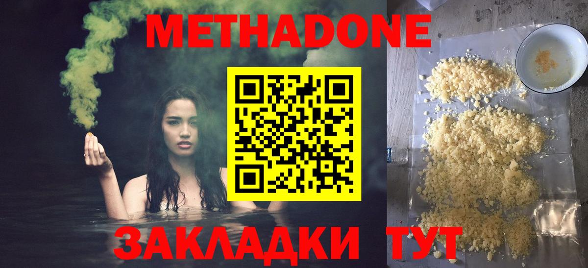 Метадон белоснежный  Вход с VPN  Метадон methadone  Южно-Сахалинск 