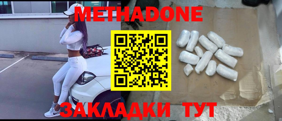 МЕТАДОН VHQ Южно-Сахалинск